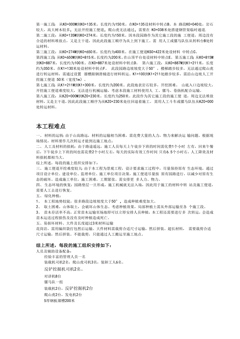 山顶公园材料运输方案.docx_第2页