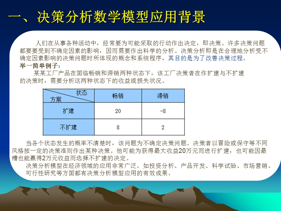 决策分析模型应用实例.ppt_第3页