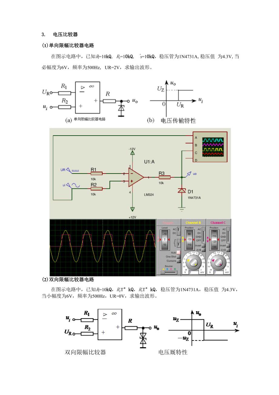 实验六 比例运算电路实验.docx_第3页