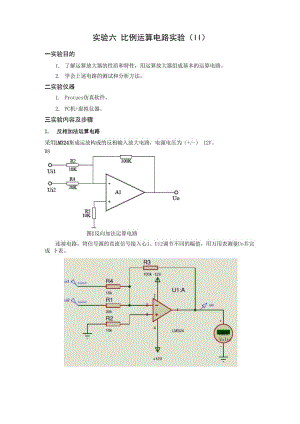 实验六 比例运算电路实验.docx