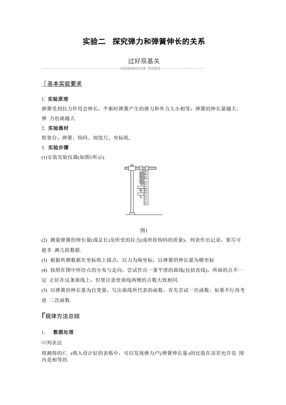 实验：探究弹力和弹簧伸长的关系.docx_第1页