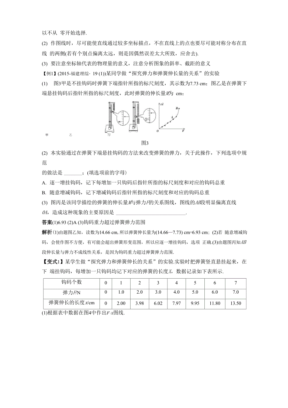 实验：探究弹力和弹簧伸长的关系.docx_第3页