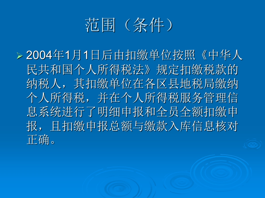 个人开具完税证明.ppt_第2页