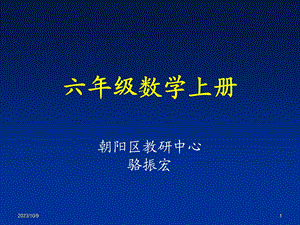 六上全册教材简要分析.ppt