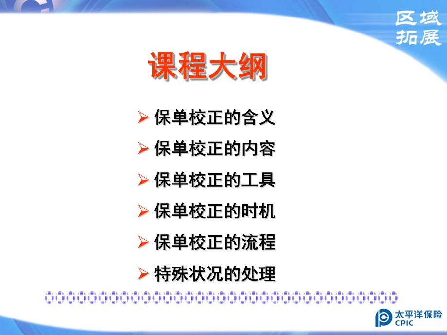 专业服务-家庭保单校正.ppt_第3页