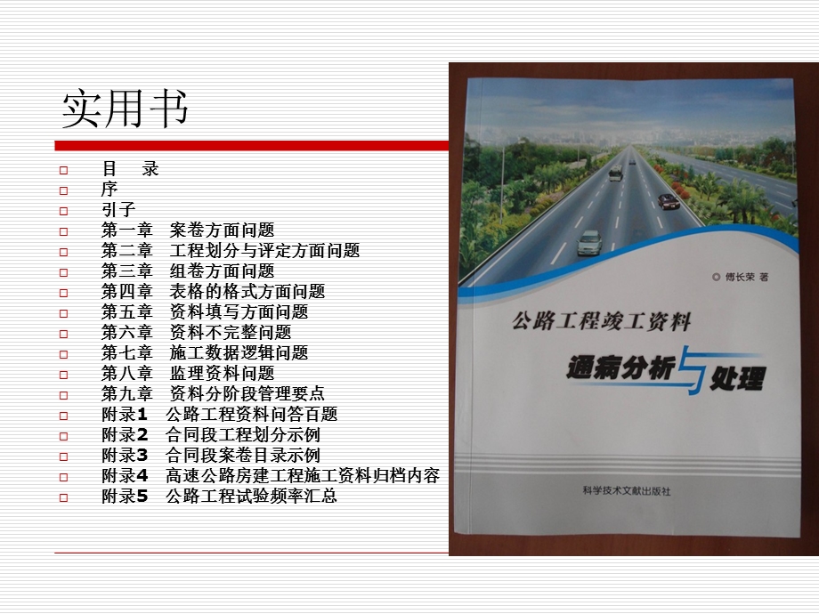 公路竣工资料编制(业主管理)-傅长荣.ppt_第2页