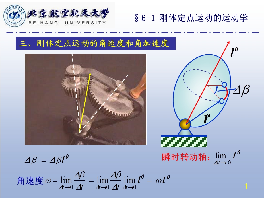 北航机械考研971972动力学课件.ppt_第1页