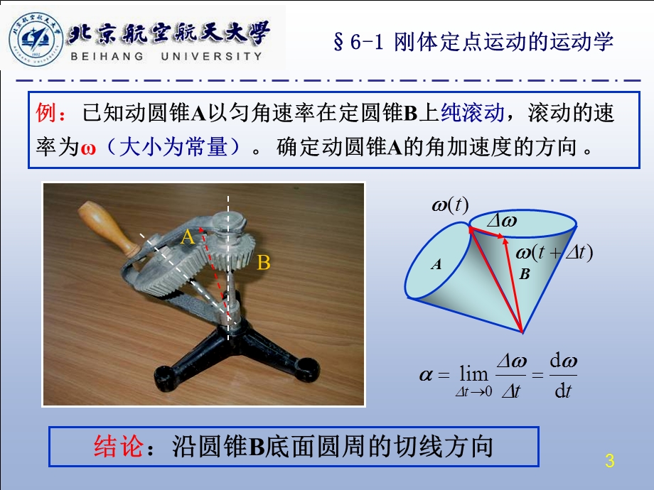 北航机械考研971972动力学课件.ppt_第3页