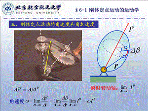 北航机械考研971972动力学课件.ppt