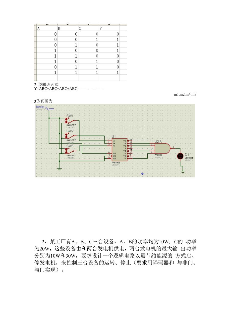 实验4 用译码器实现组合逻辑电路.docx_第2页