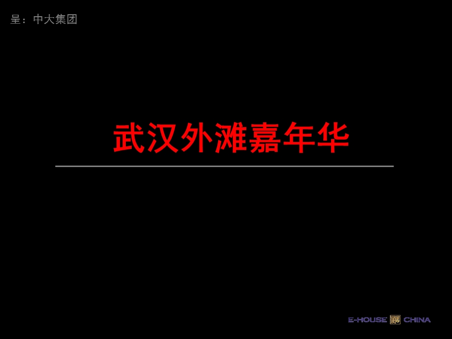 长江紫都地产广告推广策略.ppt_第1页