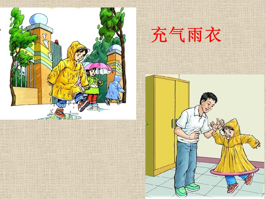 习作三我的奇思妙想.ppt_第2页