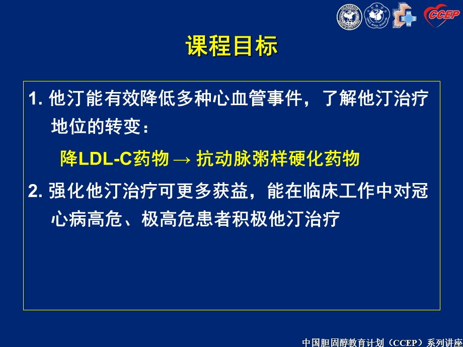 他汀抗动脉粥样硬化治疗的基石.ppt_第3页