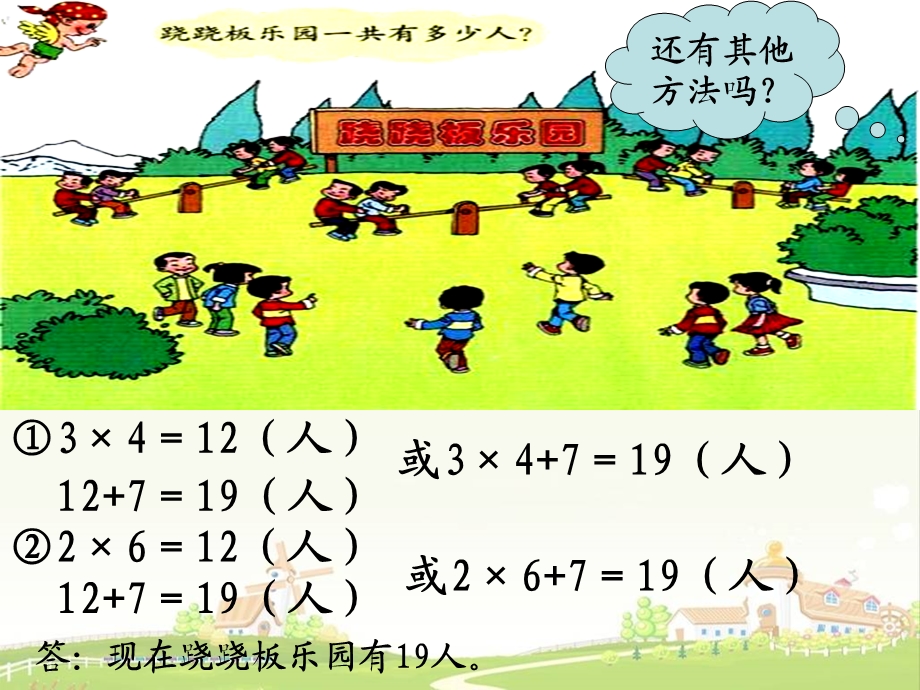 例3乘加乘减应用题.ppt_第3页