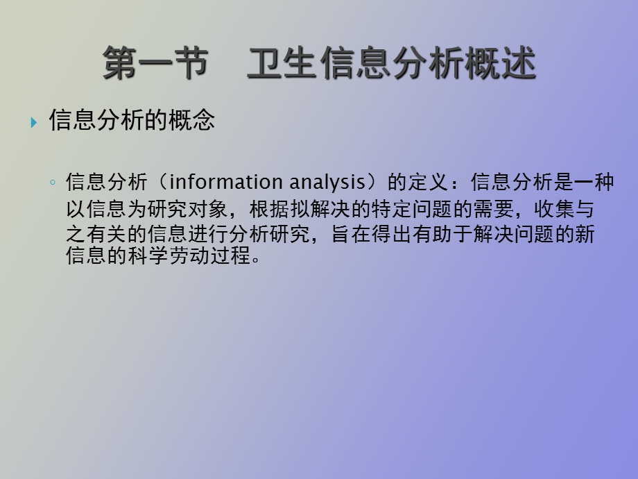 卫生信息分析.ppt_第3页