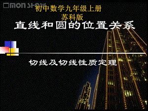 切线及切线性质定理.ppt