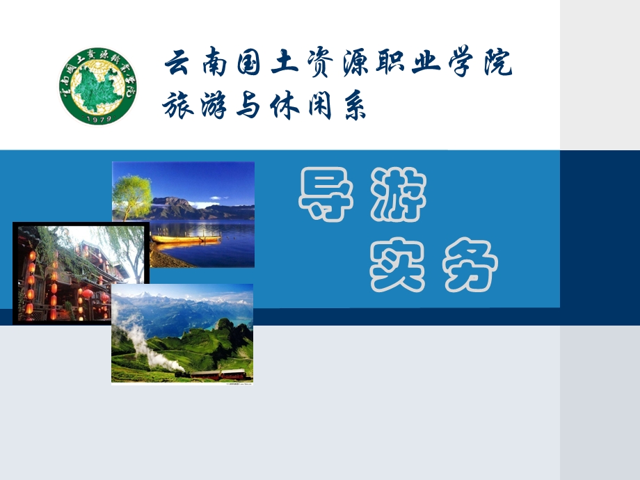 全陪服务流程课件.ppt_第1页