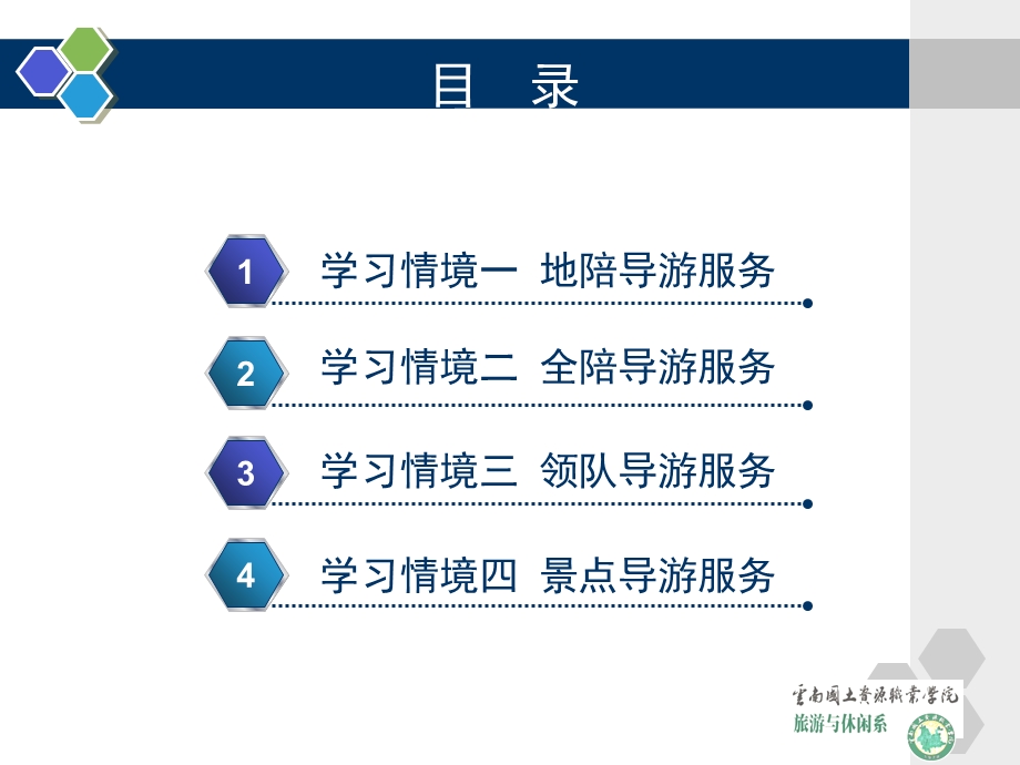 全陪服务流程课件.ppt_第2页