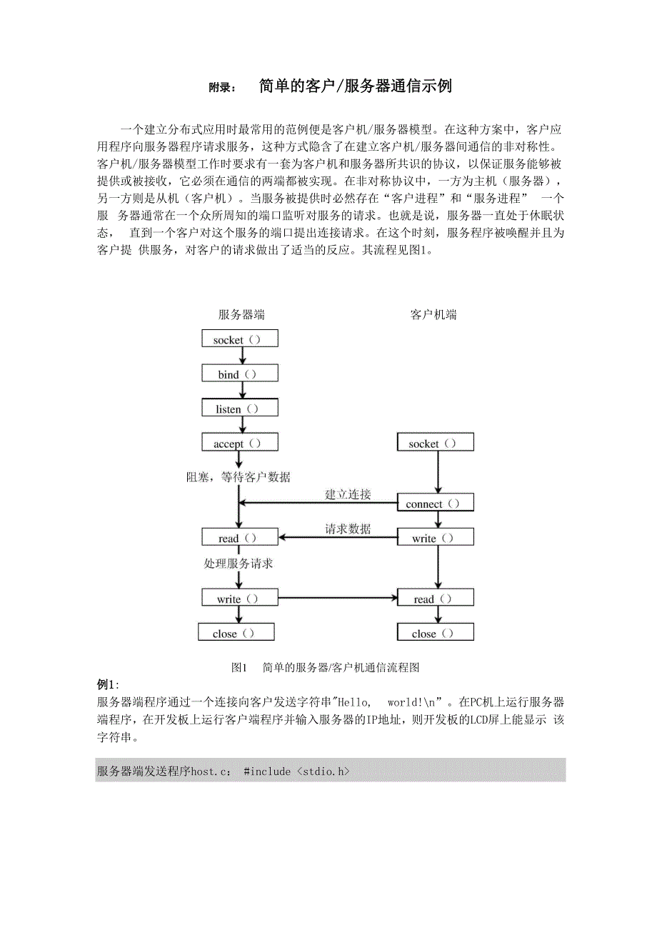 实验四 客户服务器通信.docx_第2页