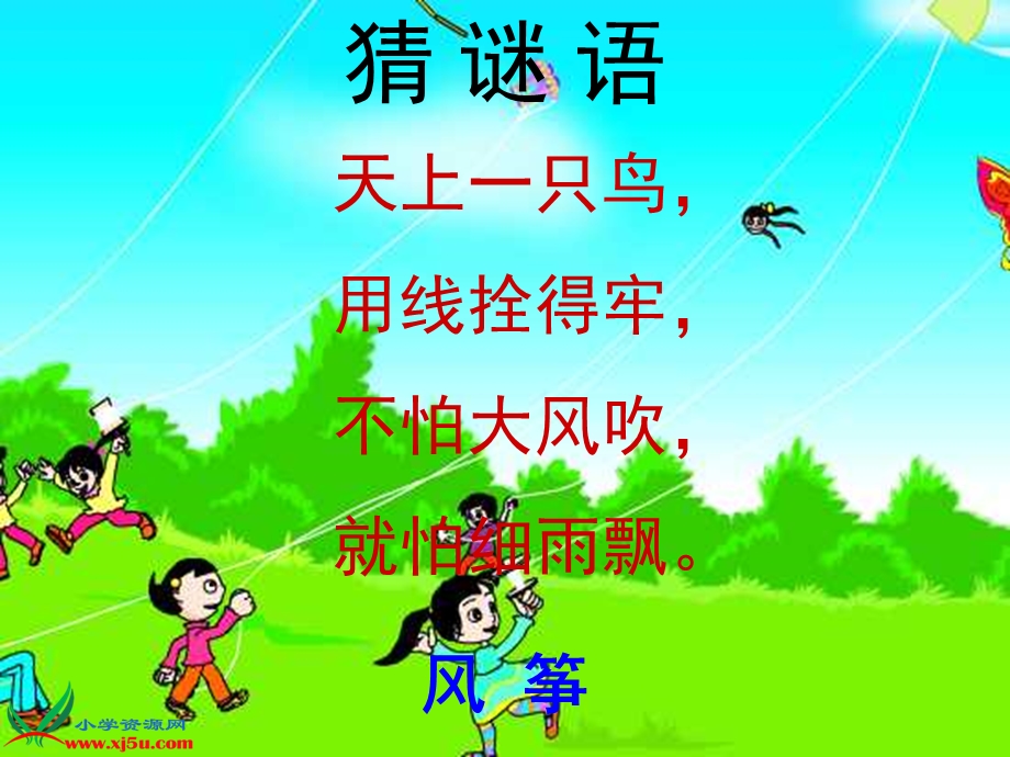 北京版语文三年级下册《放风筝》.ppt_第2页