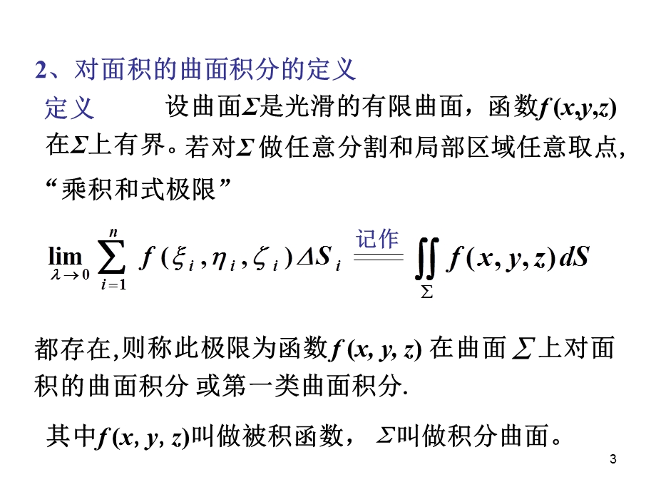 高数曲线积分和曲面积分.ppt_第3页