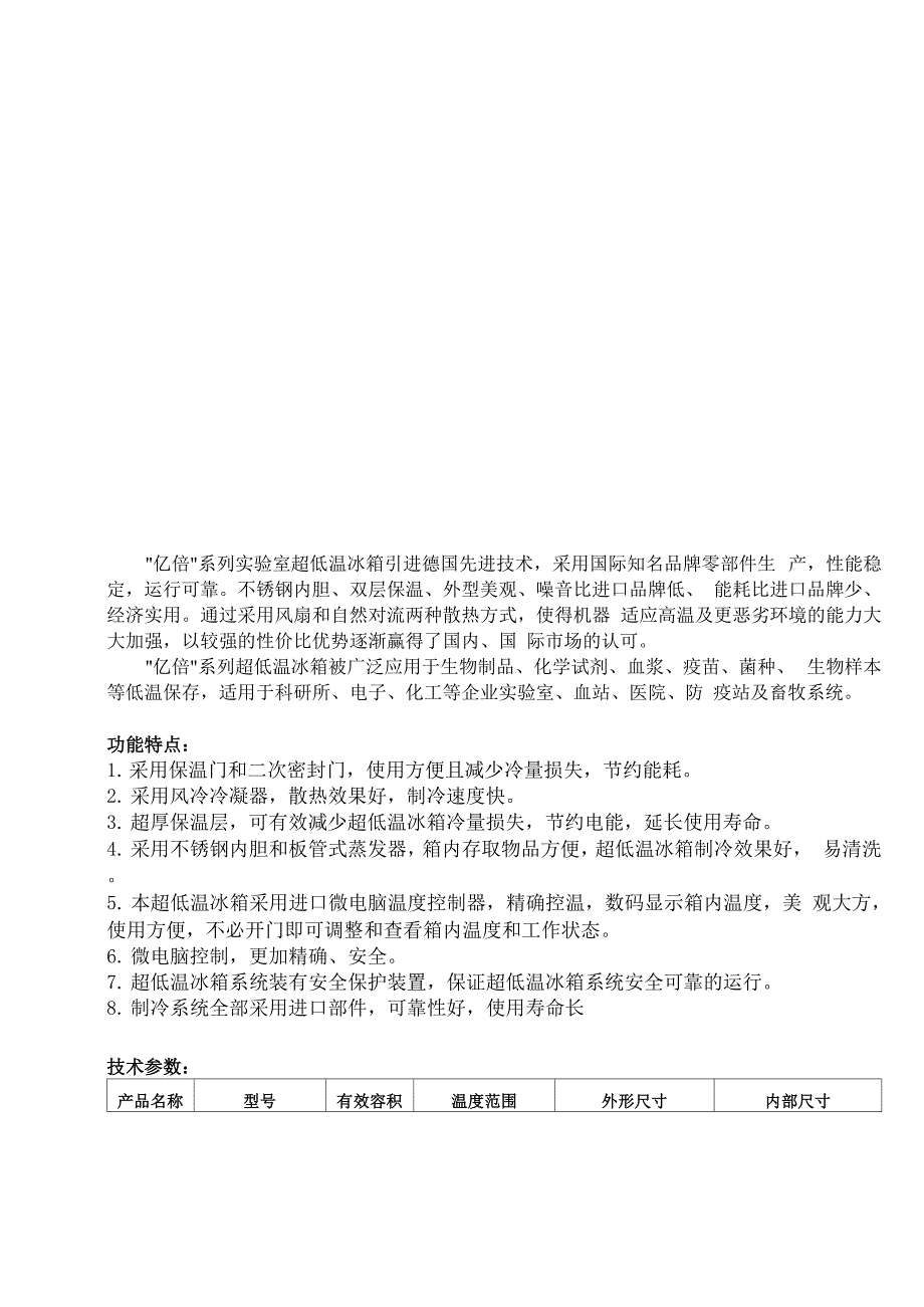 实验室超低温冰箱3大故障排除及4大维护保养讲解.docx_第3页