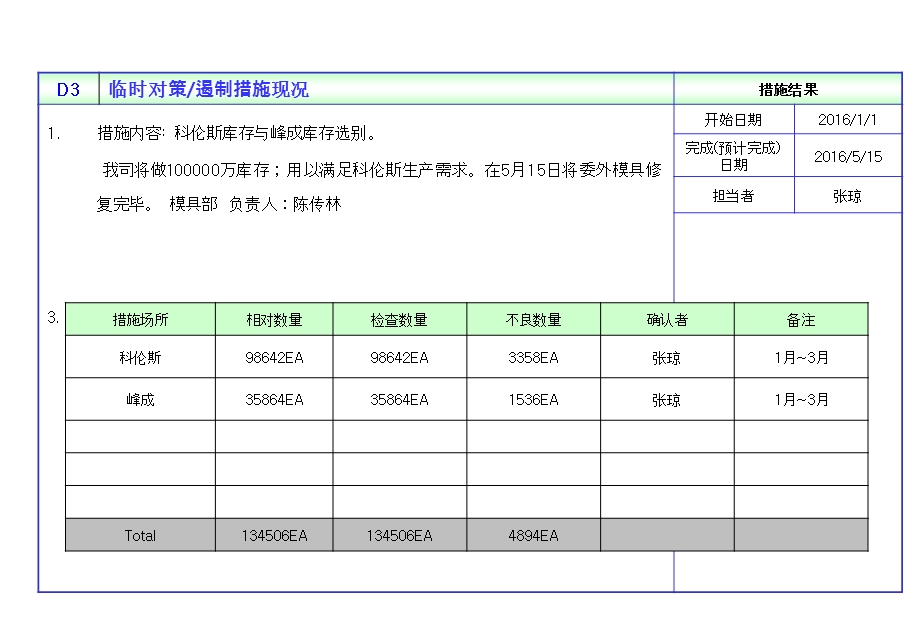 划伤凸起压印临时对策.ppt_第3页