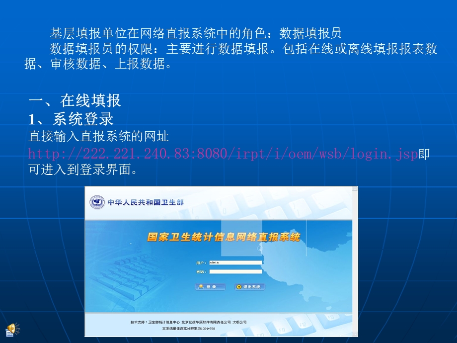 卫生统计网络直报系统培训.ppt_第2页