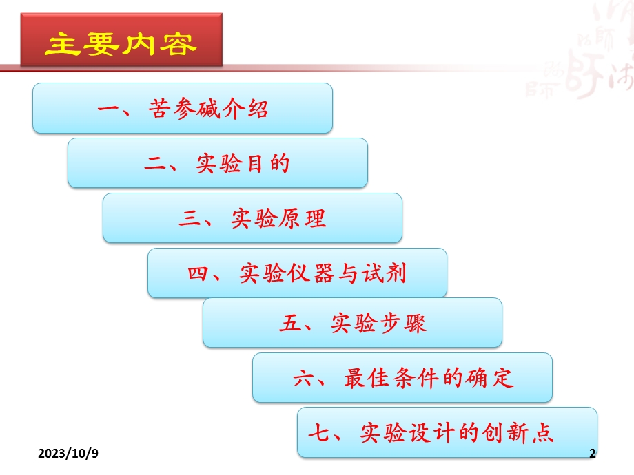 化学创新设计大赛从苦参根中提取苦参碱.ppt_第2页