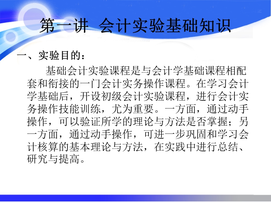 会计学实验讲义.ppt_第2页