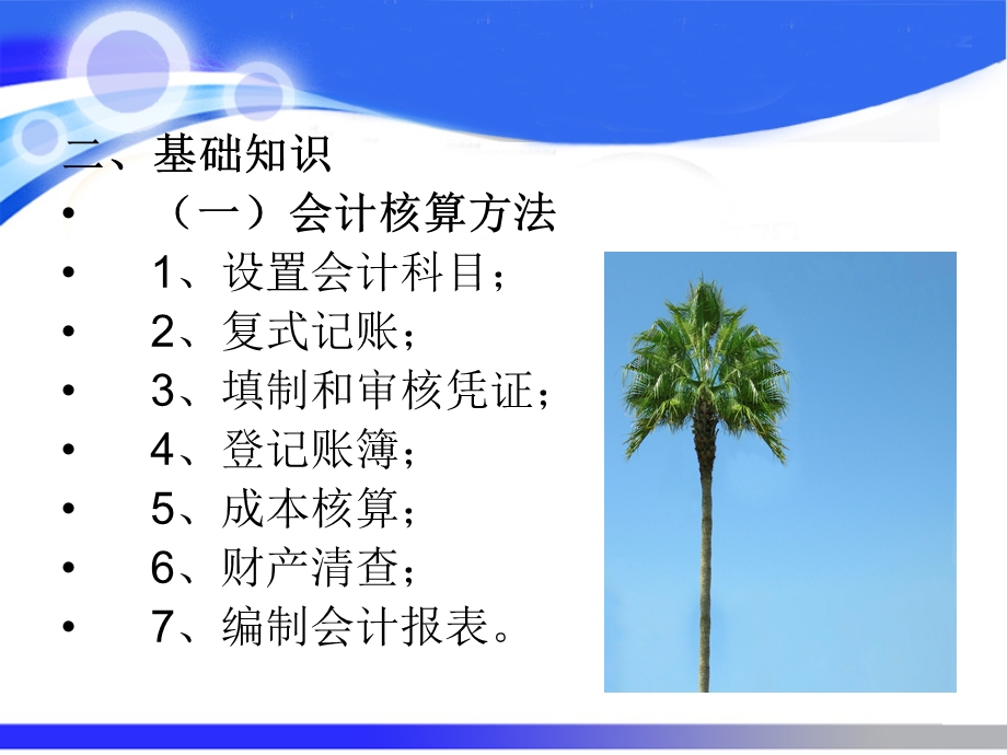 会计学实验讲义.ppt_第3页