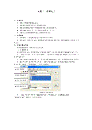 实验十二 报表定义.docx