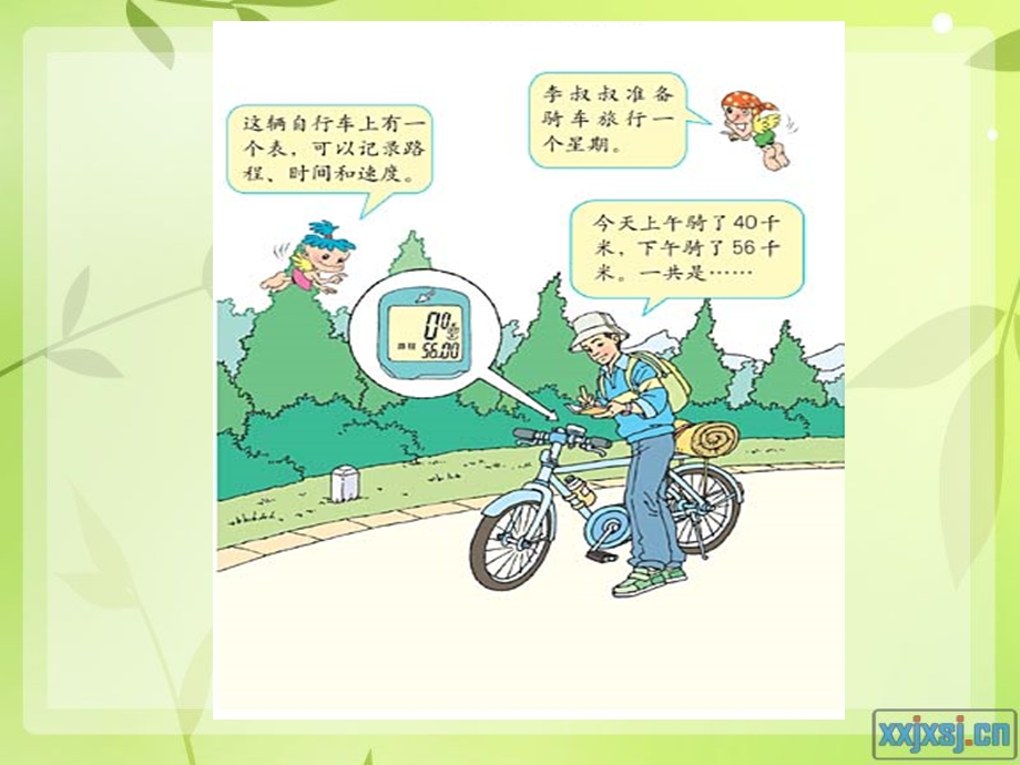 加法交换律结合律例1例.ppt_第2页