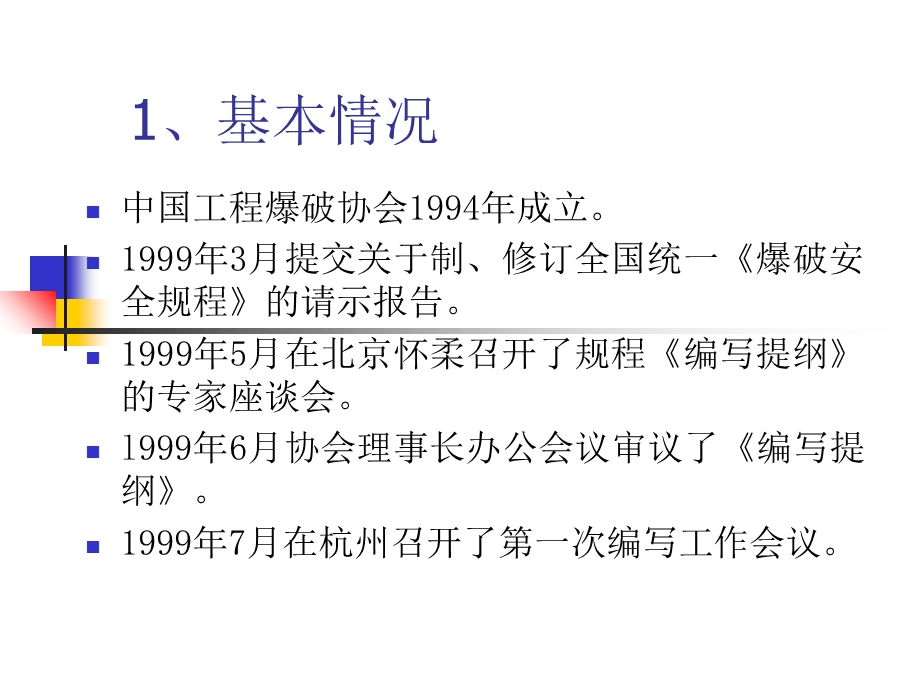 《爆破安全规程》主要内容.ppt_第3页