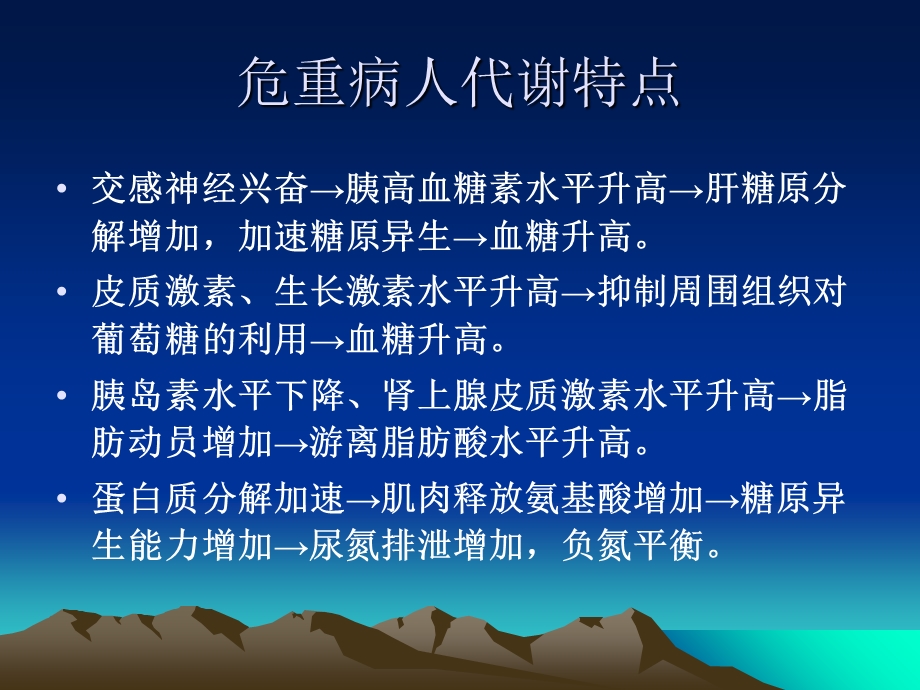 危重病人营养与代谢支持策略.ppt_第2页