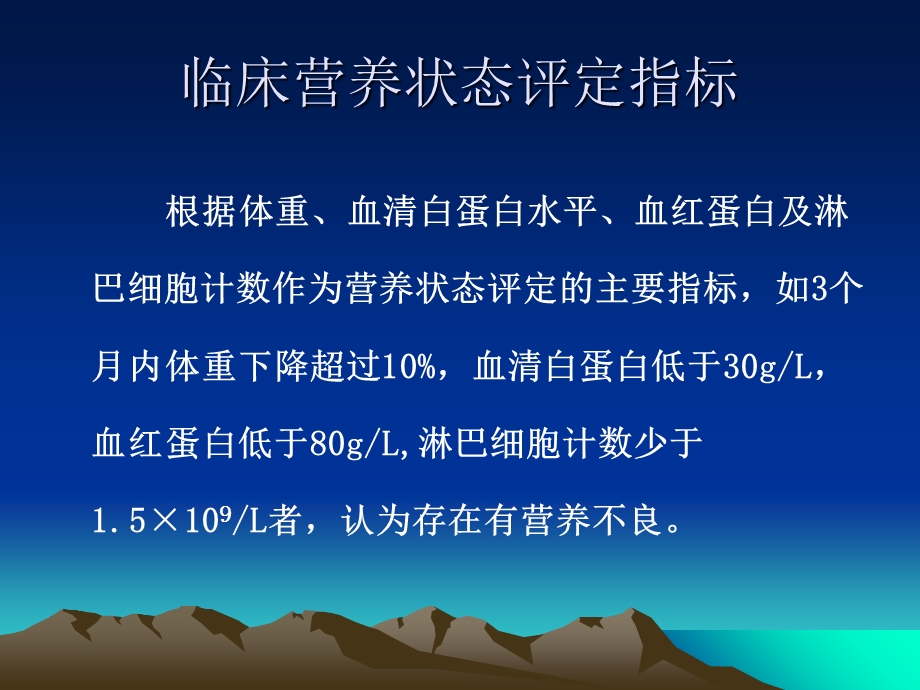 危重病人营养与代谢支持策略.ppt_第3页