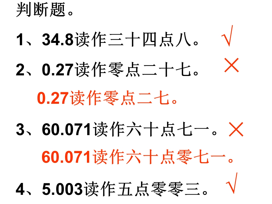 五年级数学上册《认识小数》PPT课件之六(苏教版).ppt_第3页