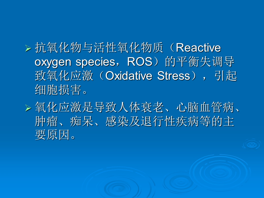 他汀类的抗氧化作用.ppt_第2页