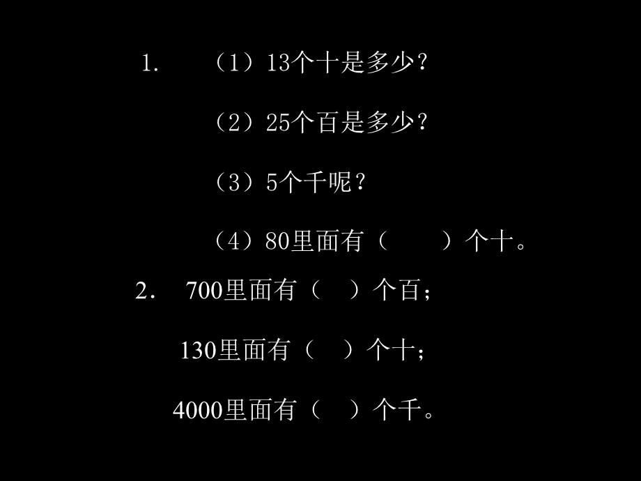 人教新课标数学二年级下册《整百、整千加减法》PPT课件.ppt_第3页