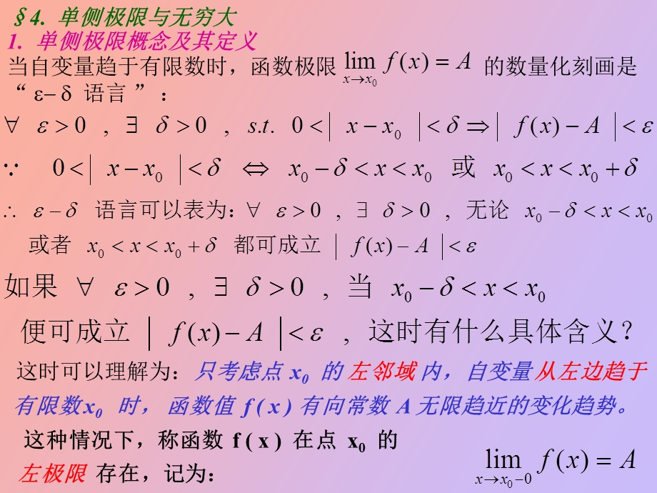 侧极限与无穷大.ppt_第1页