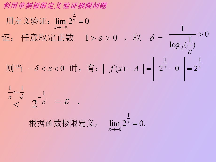 侧极限与无穷大.ppt_第3页