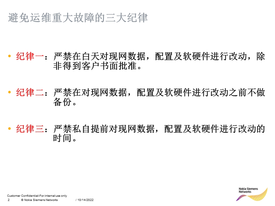 三大纪律八项注意十荣十耻.ppt_第2页