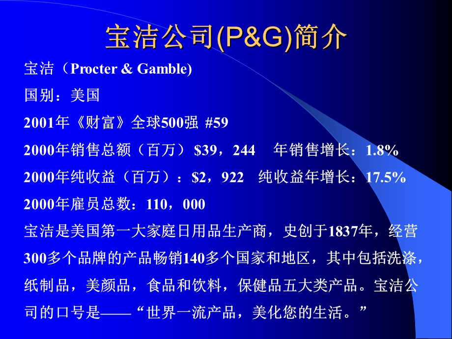 保洁公司的中国之路.ppt_第2页