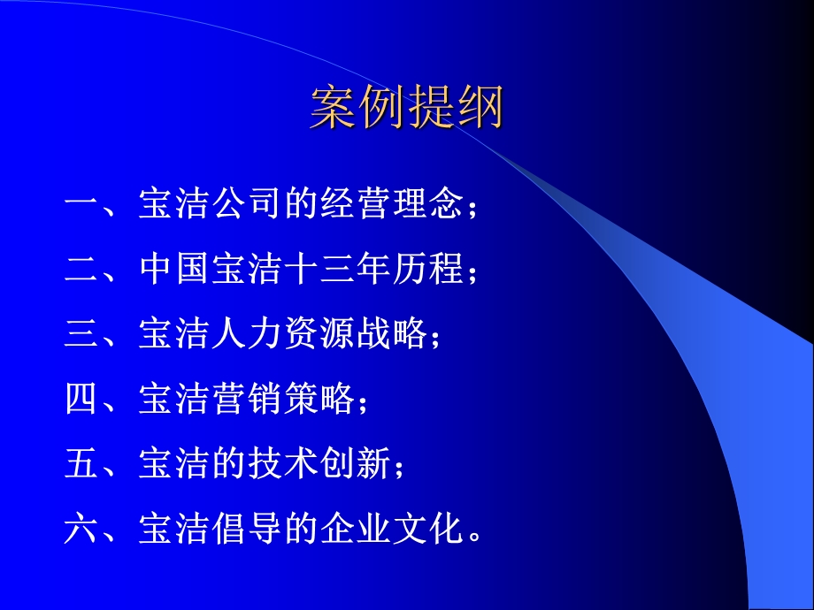 保洁公司的中国之路.ppt_第3页