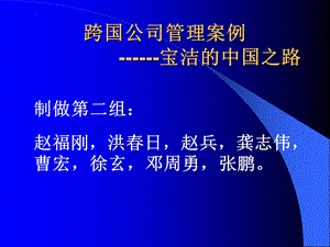 保洁公司的中国之路.ppt