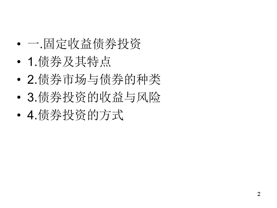 债券与黄金投资.ppt_第2页