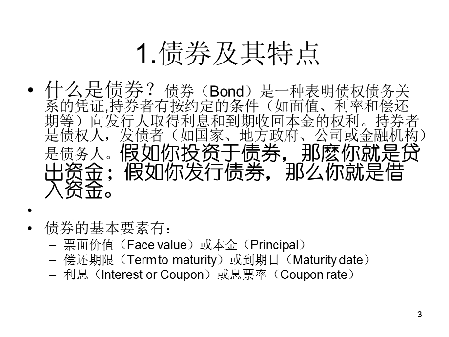 债券与黄金投资.ppt_第3页