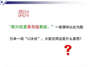 《每年一部“新词典”-新词语》.ppt