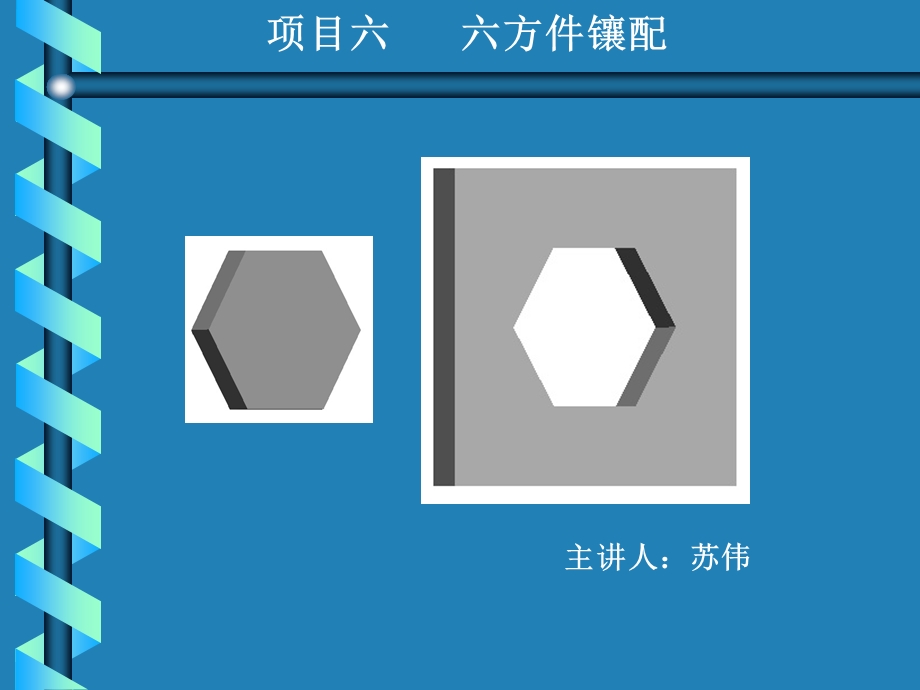 钳工实训与技能考核训练.ppt_第2页