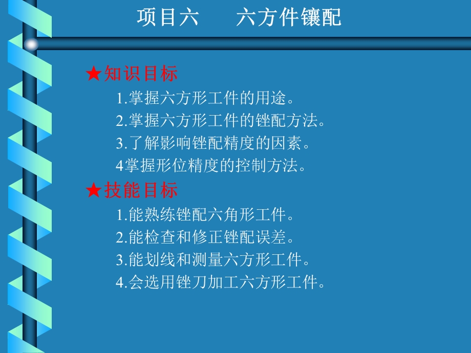 钳工实训与技能考核训练.ppt_第3页